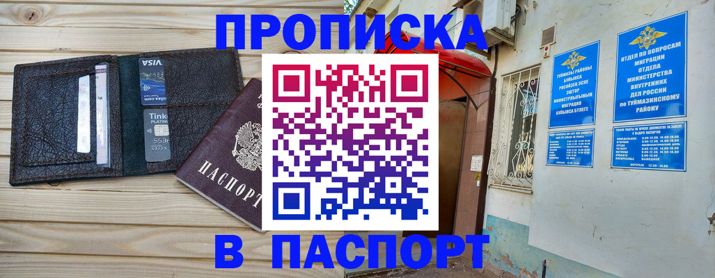 прописка для военкомата в Еманжелинске