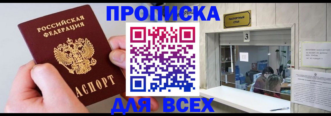 временная регистрация для всех в Еманжелинске