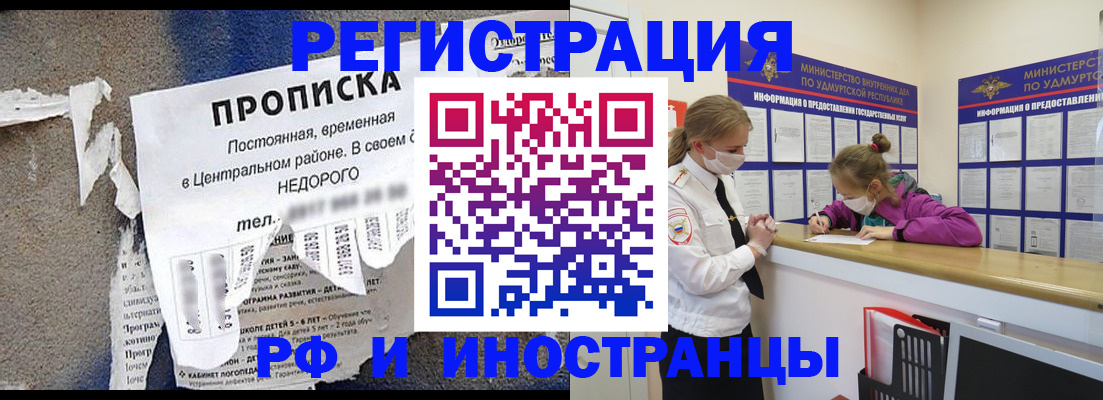 прописка 2025 в Еманжелинске