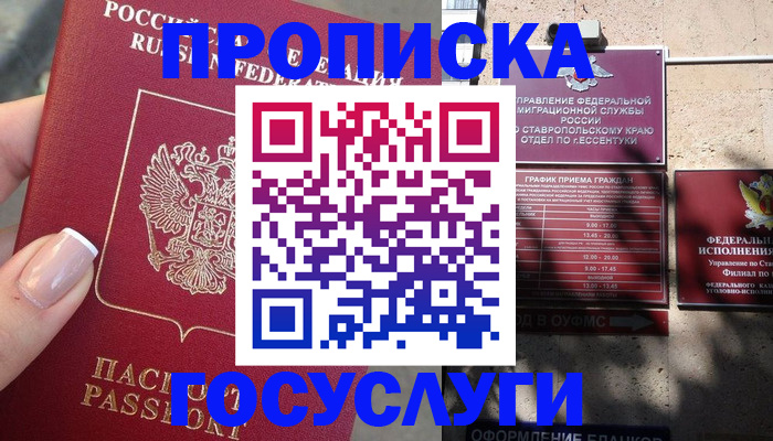 прописка гарантия в Еманжелинске