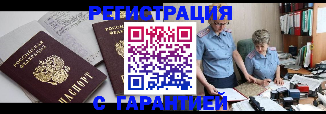 купить прописку в Еманжелинске